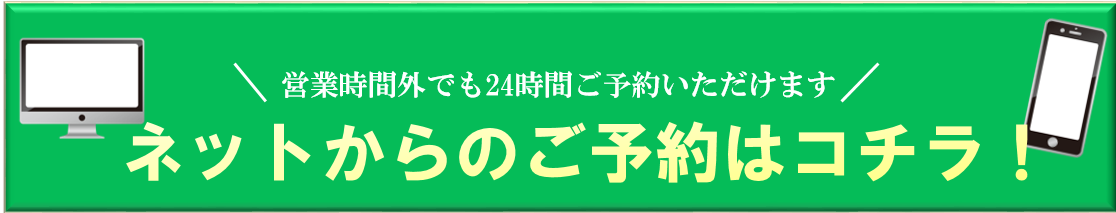 予約ボタン