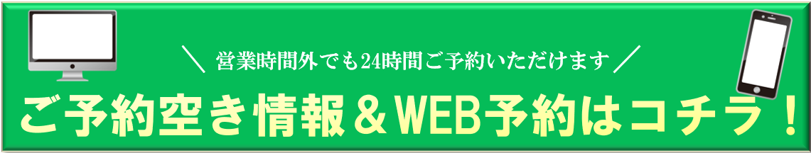 予約ボタン