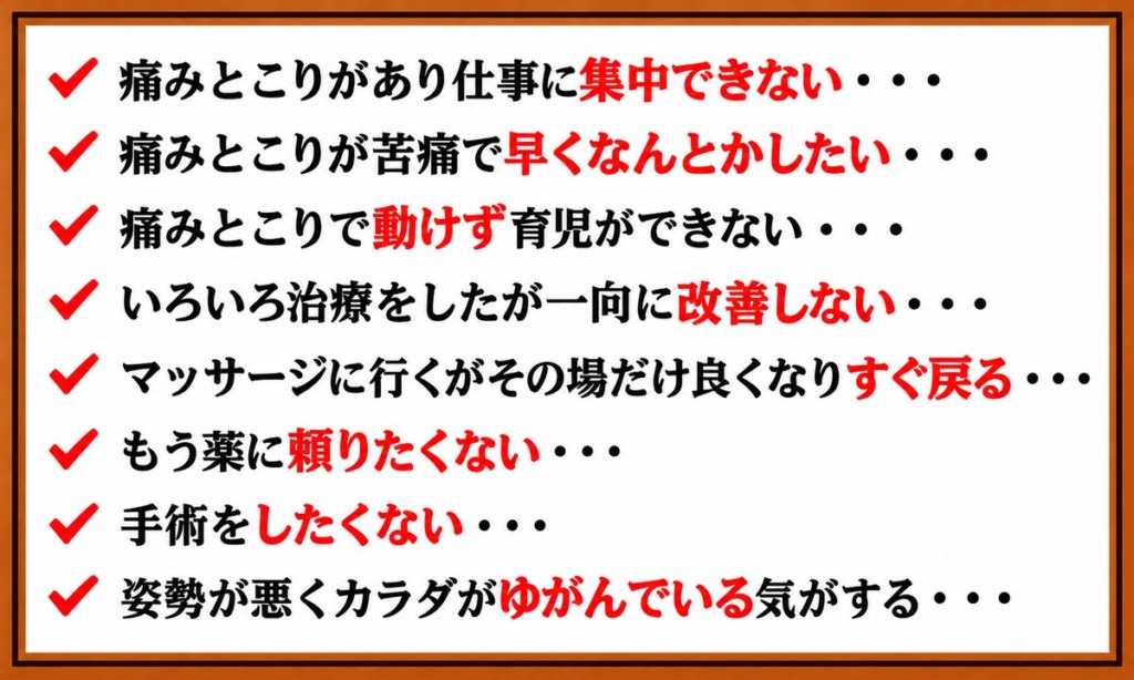 痛みとこりに関する8つのお悩みチェックリスト