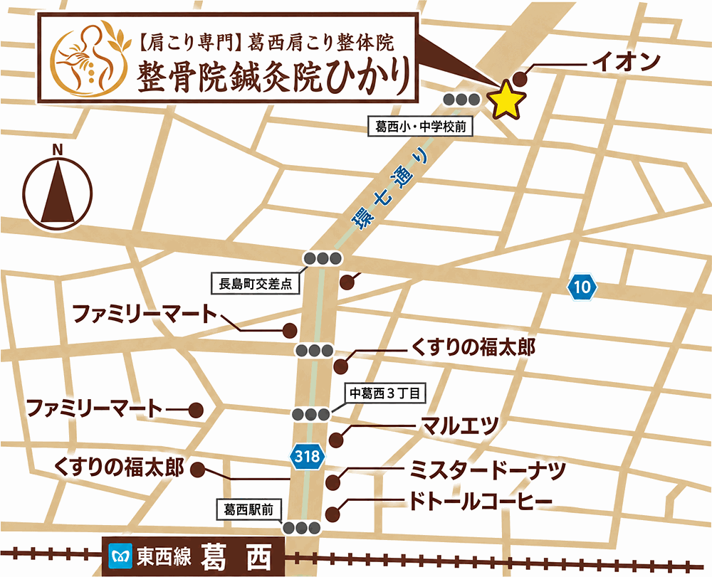 東西線葛西駅から環七通りを北へ徒歩10分、イオン葛西店近くにある当院までの案内地図